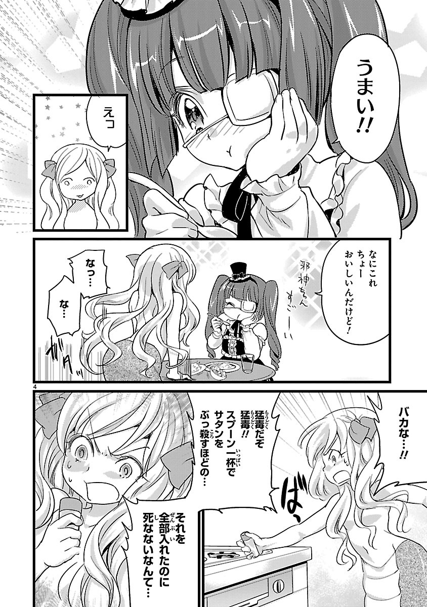 Jashin-chan Dropkick - Chapter 18 - Page 4