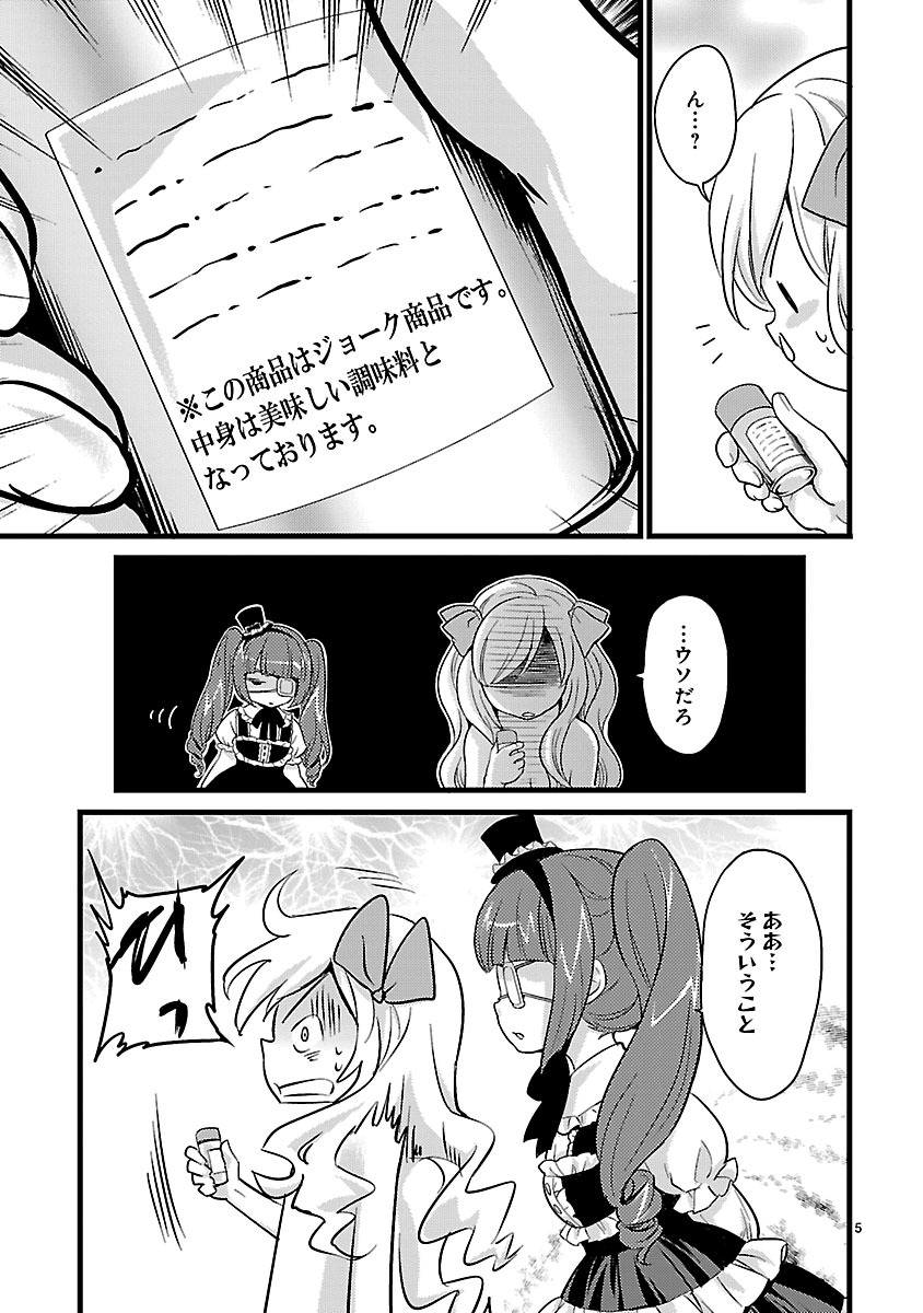 Jashin-chan Dropkick - Chapter 18 - Page 5