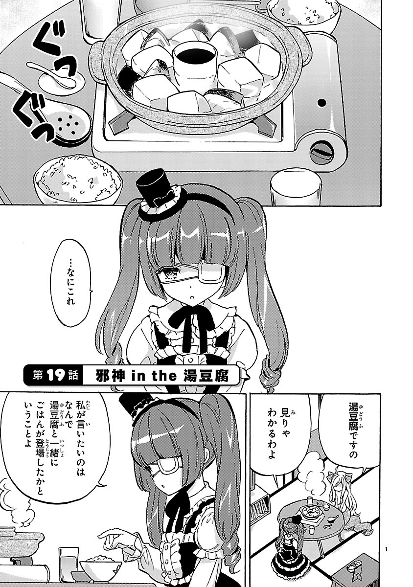 Jashin-chan Dropkick - Chapter 19 - Page 1