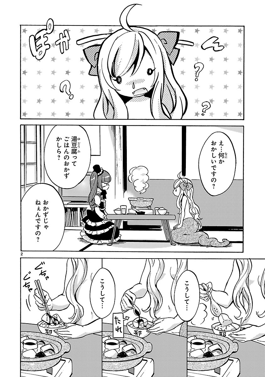 Jashin-chan Dropkick - Chapter 19 - Page 2