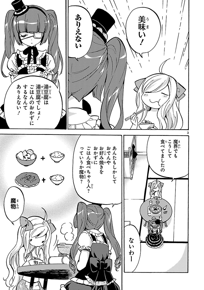 Jashin-chan Dropkick - Chapter 19 - Page 3
