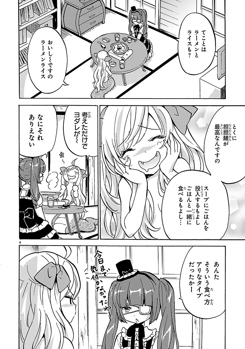 Jashin-chan Dropkick - Chapter 19 - Page 4