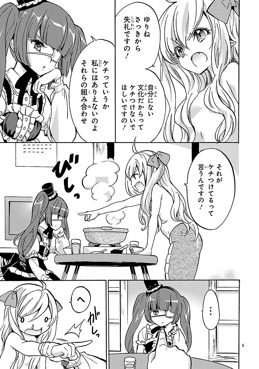 Jashin-chan Dropkick - Chapter 19 - Page 5