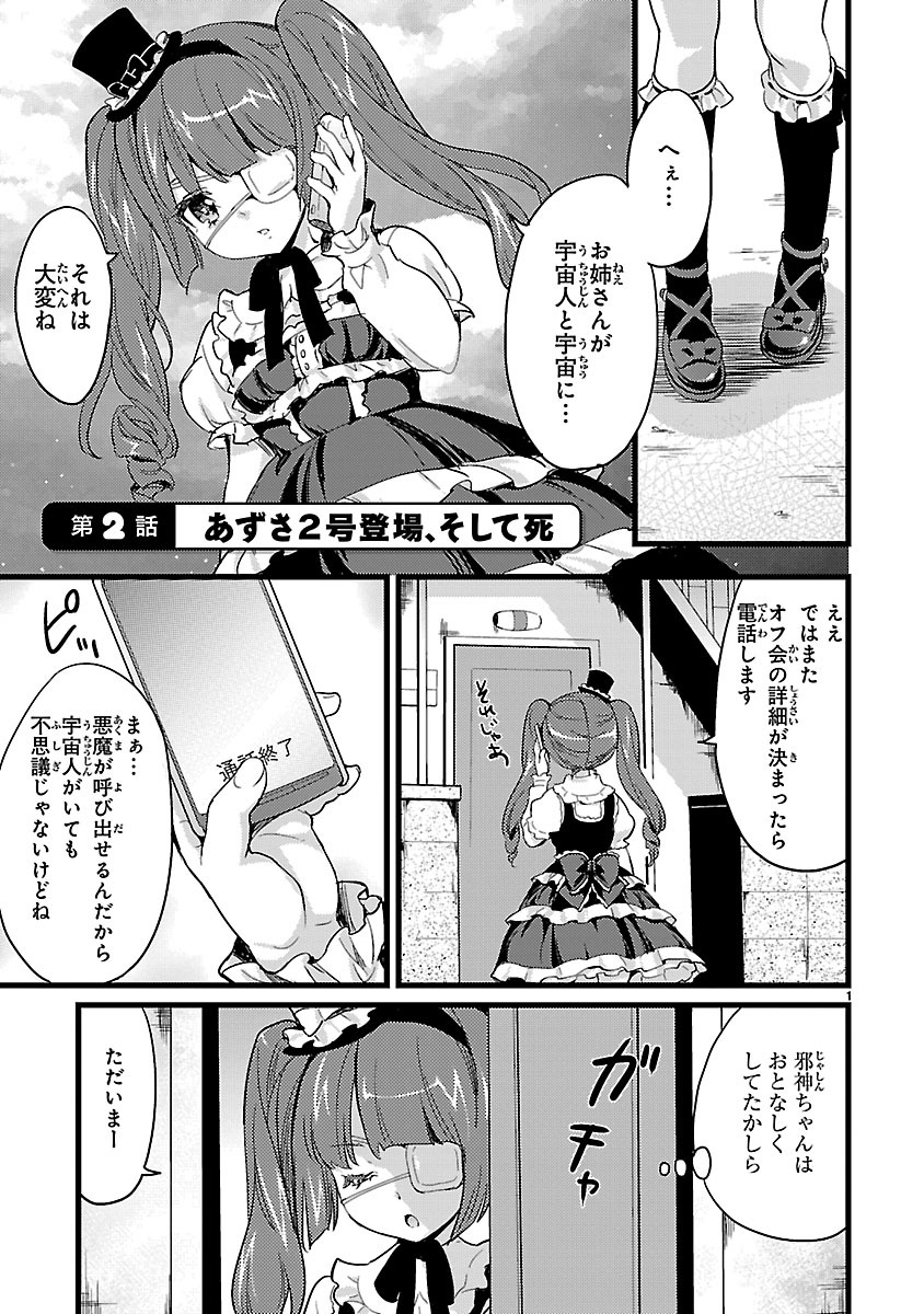 Jashin-chan Dropkick - Chapter 2 - Page 1