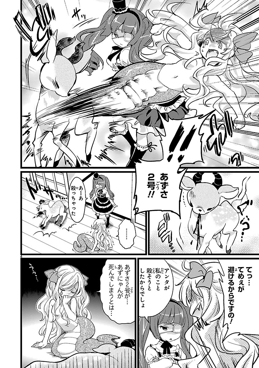 Jashin-chan Dropkick - Chapter 2 - Page 4