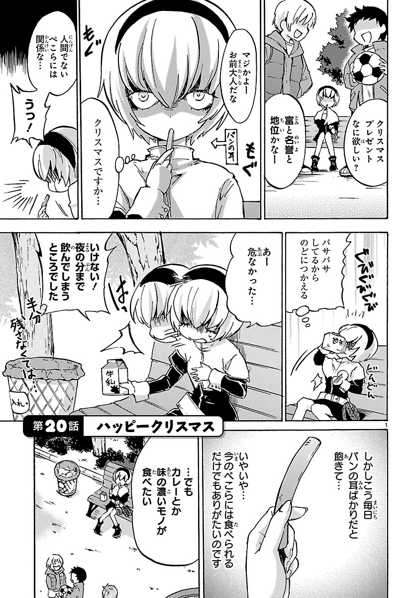 Jashin-chan Dropkick - Chapter 20 - Page 1