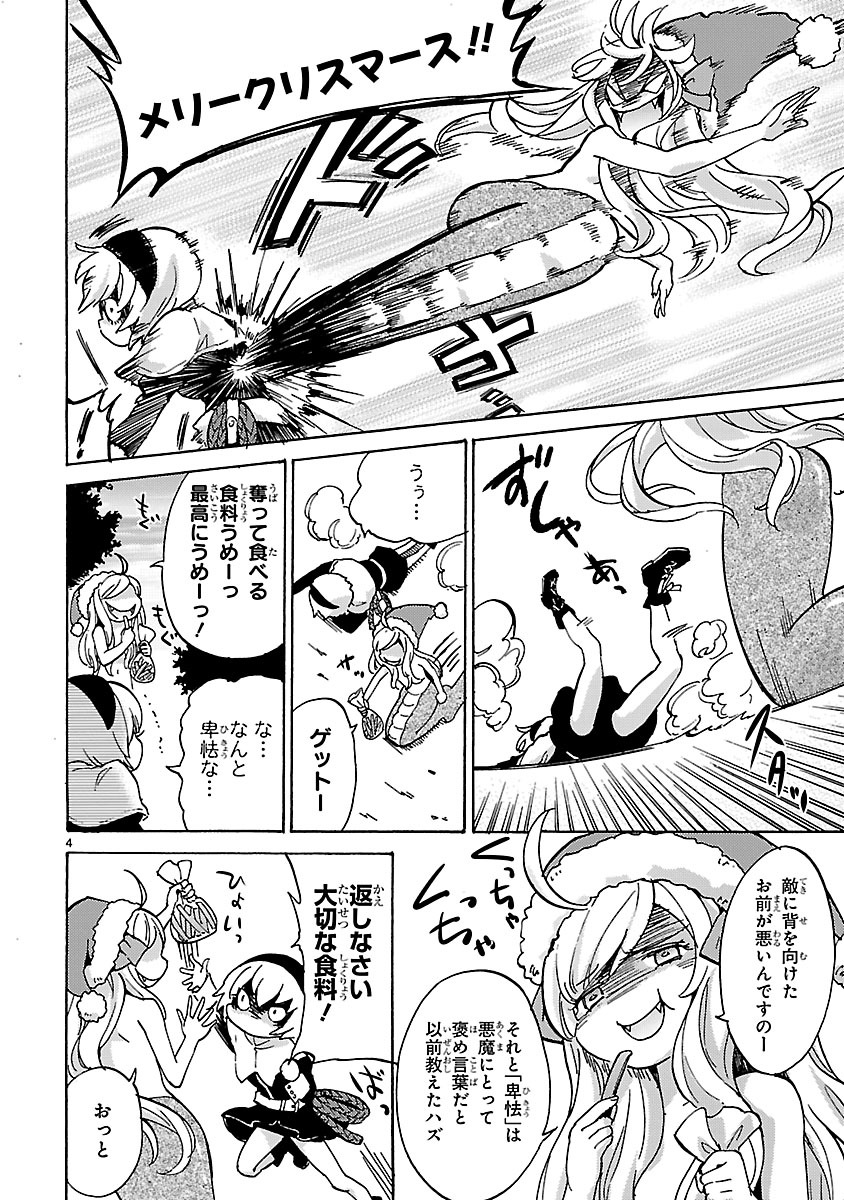 Jashin-chan Dropkick - Chapter 20 - Page 4