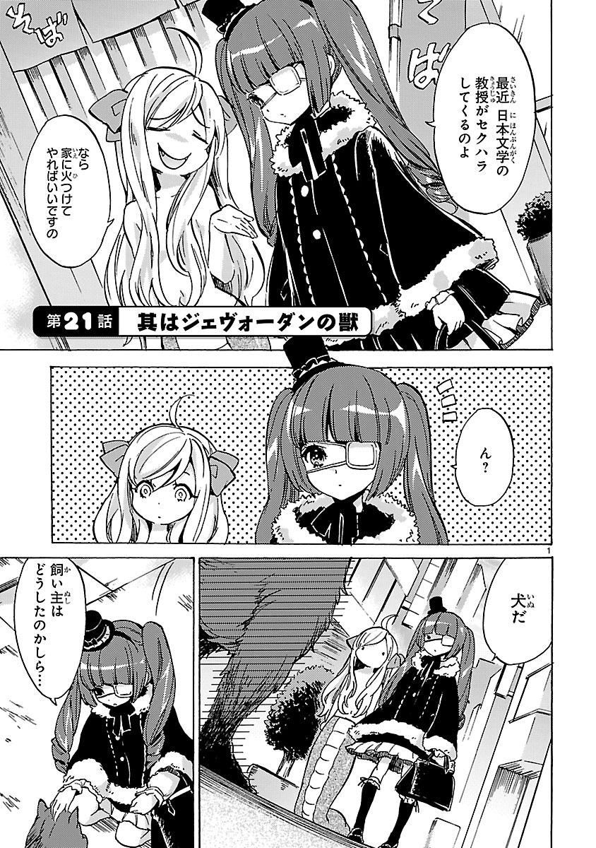 Jashin-chan Dropkick - Chapter 21 - Page 1