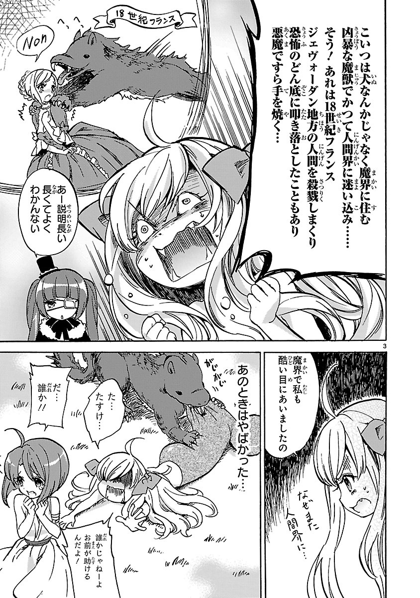 Jashin-chan Dropkick - Chapter 21 - Page 3