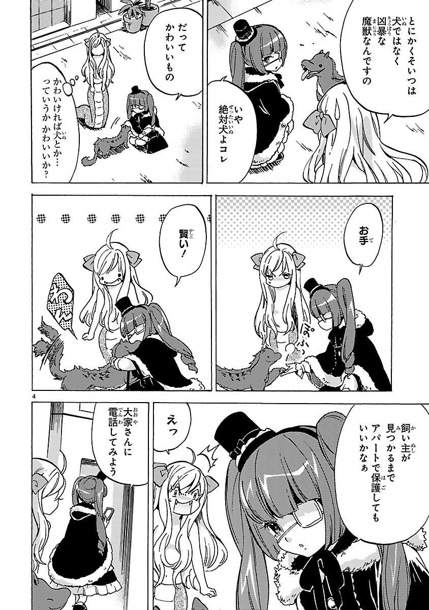 Jashin-chan Dropkick - Chapter 21 - Page 4