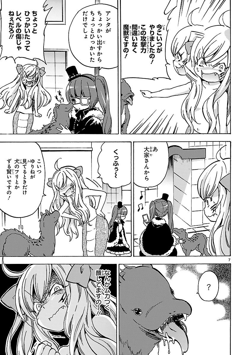 Jashin-chan Dropkick - Chapter 21 - Page 7