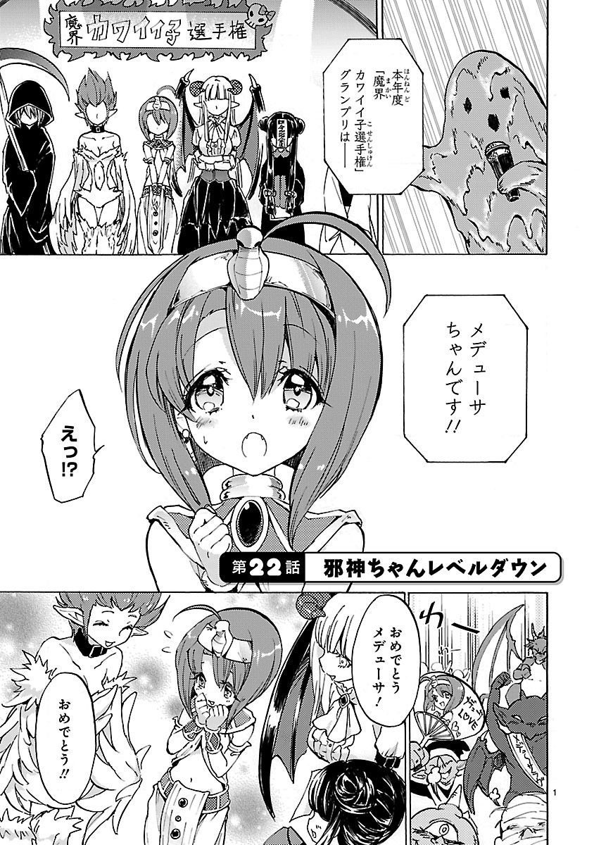 Jashin-chan Dropkick - Chapter 22 - Page 1