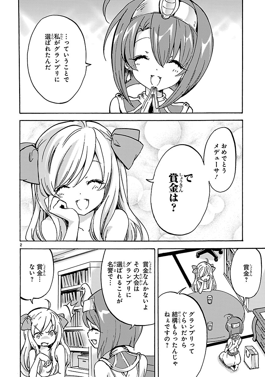 Jashin-chan Dropkick - Chapter 22 - Page 2