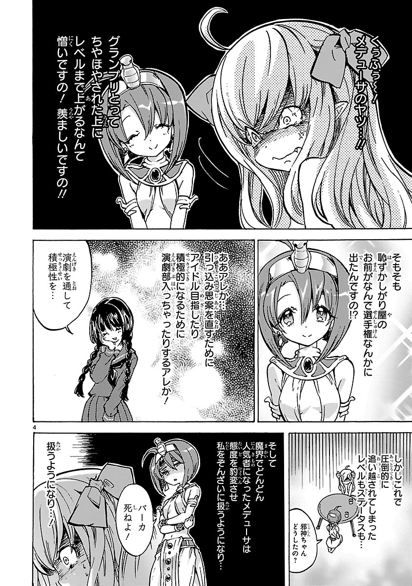 Jashin-chan Dropkick - Chapter 22 - Page 4