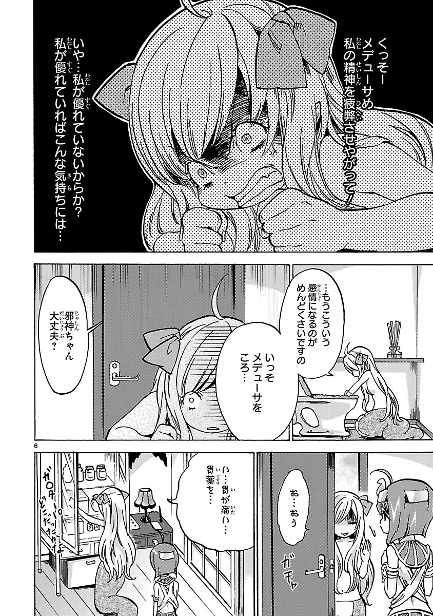 Jashin-chan Dropkick - Chapter 22 - Page 6