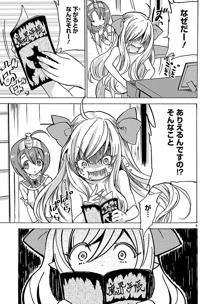 Jashin-chan Dropkick - Chapter 22 - Page 9