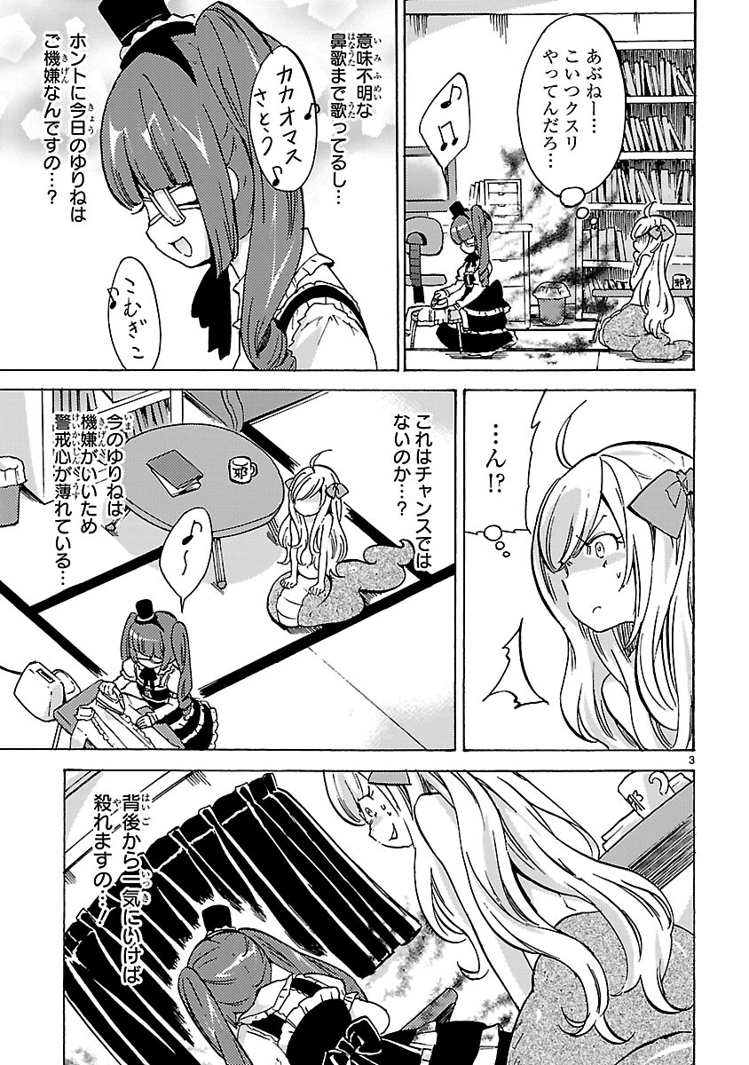 Jashin-chan Dropkick - Chapter 23 - Page 3