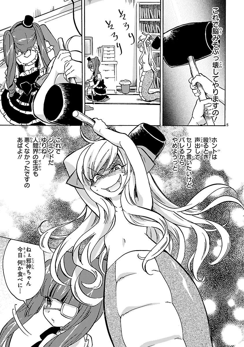 Jashin-chan Dropkick - Chapter 23 - Page 5