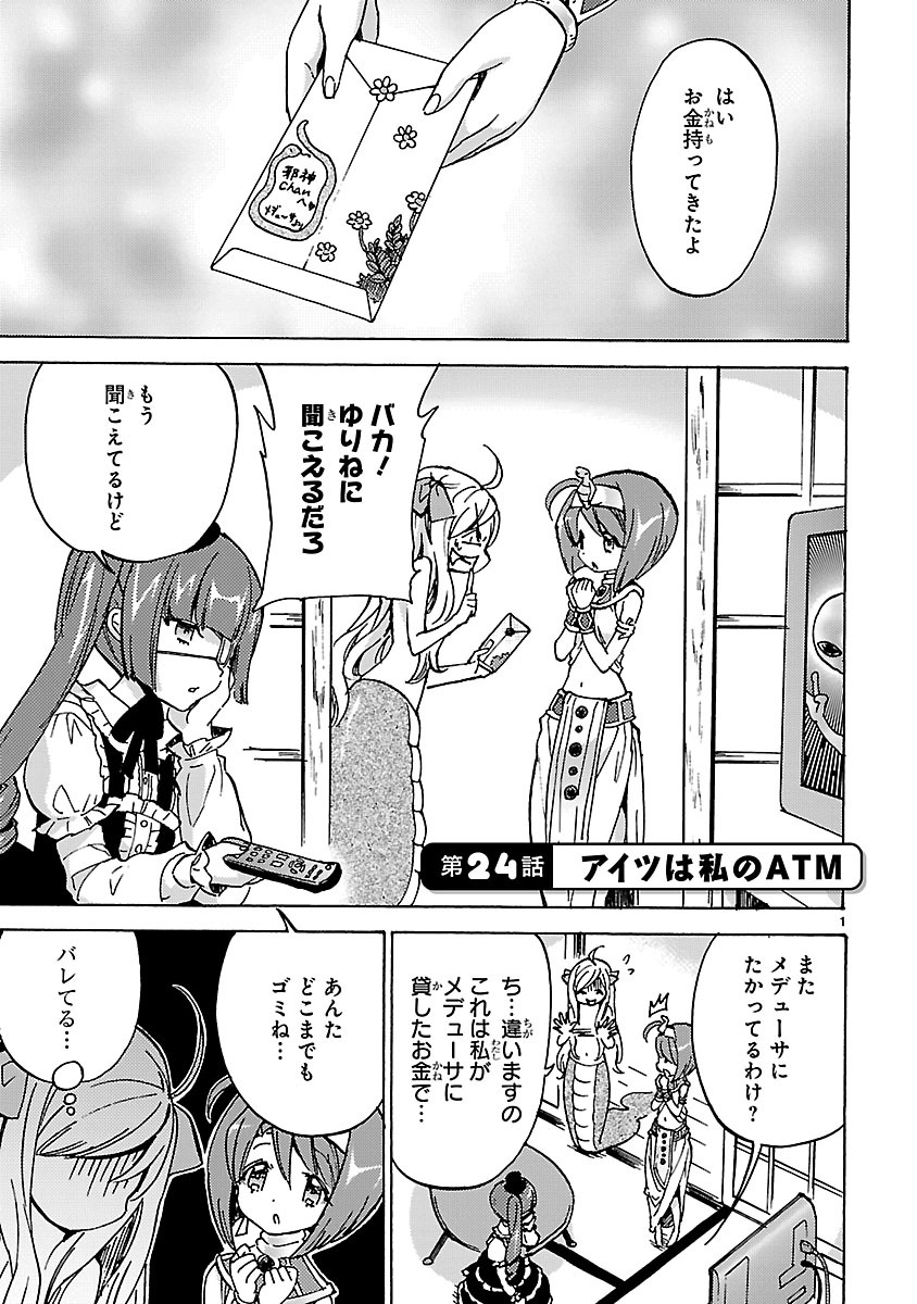 Jashin-chan Dropkick - Chapter 24 - Page 1