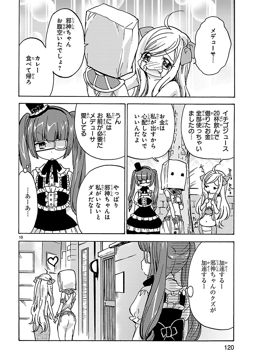 Jashin-chan Dropkick - Chapter 24 - Page 10
