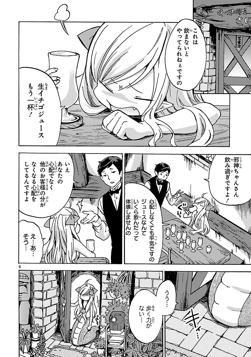 Jashin-chan Dropkick - Chapter 24 - Page 6