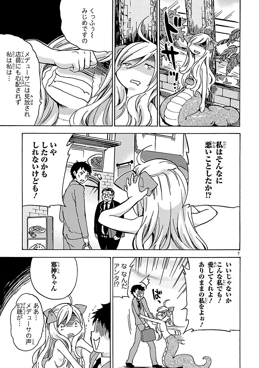 Jashin-chan Dropkick - Chapter 24 - Page 7