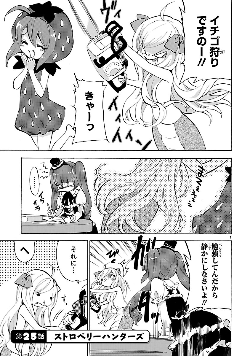 Jashin-chan Dropkick - Chapter 25 - Page 1