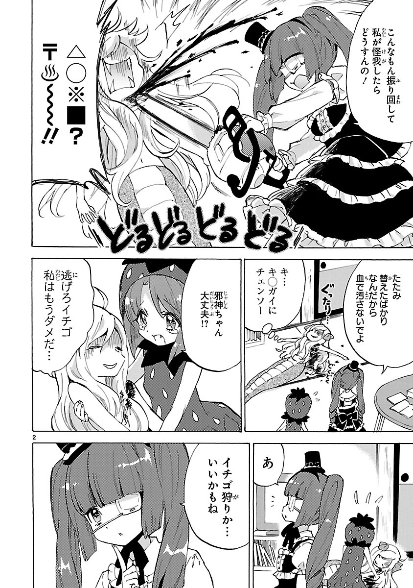 Jashin-chan Dropkick - Chapter 25 - Page 2