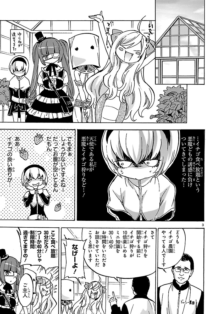 Jashin-chan Dropkick - Chapter 25 - Page 3