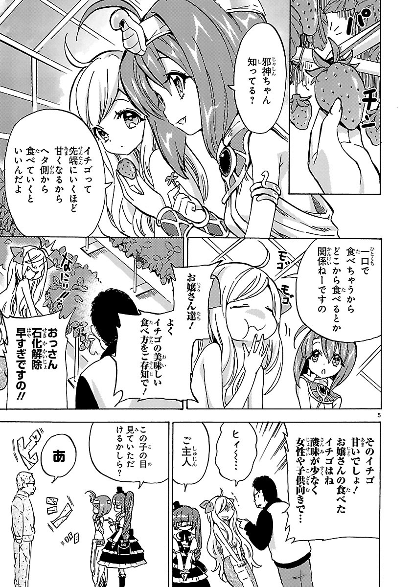 Jashin-chan Dropkick - Chapter 25 - Page 5