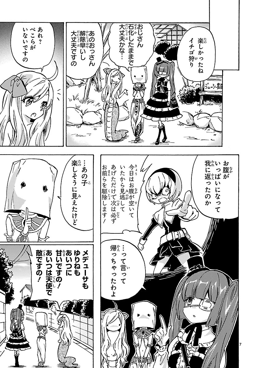 Jashin-chan Dropkick - Chapter 25 - Page 7