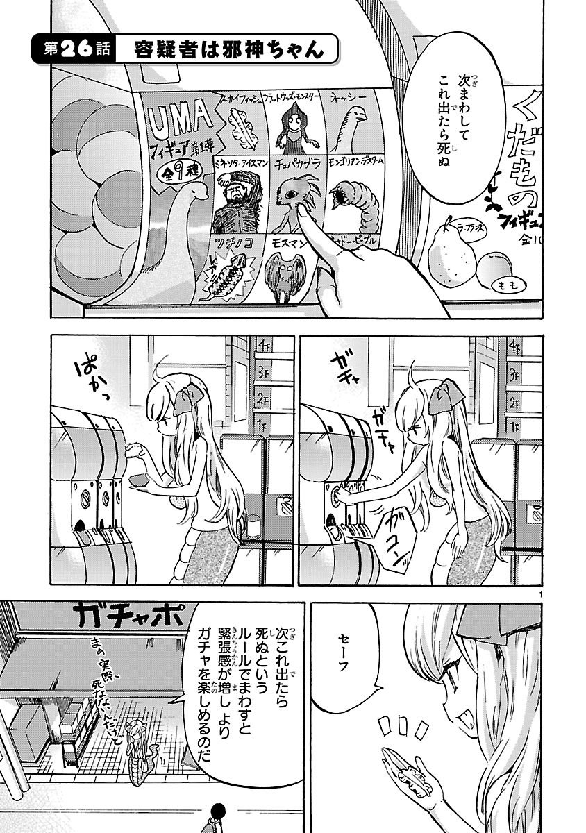 Jashin-chan Dropkick - Chapter 26 - Page 1