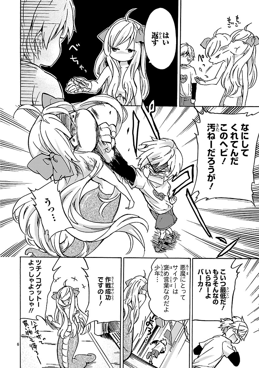 Jashin-chan Dropkick - Chapter 26 - Page 6