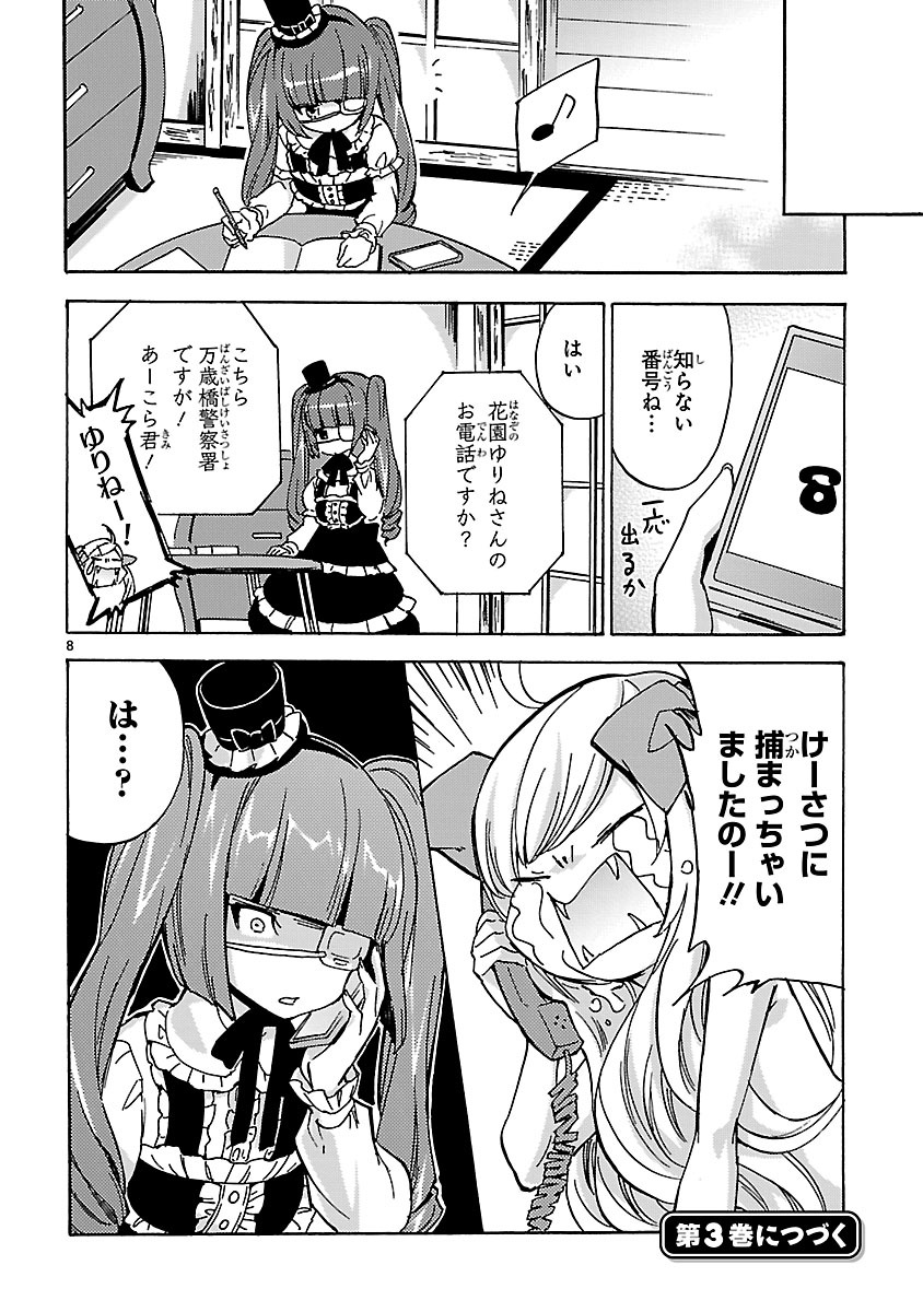 Jashin-chan Dropkick - Chapter 26 - Page 8
