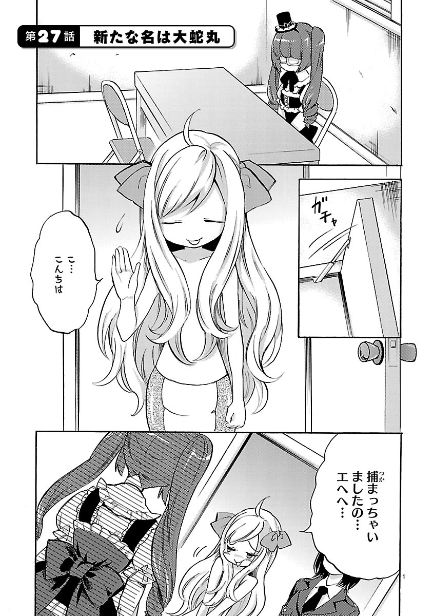 Jashin-chan Dropkick - Chapter 27 - Page 1
