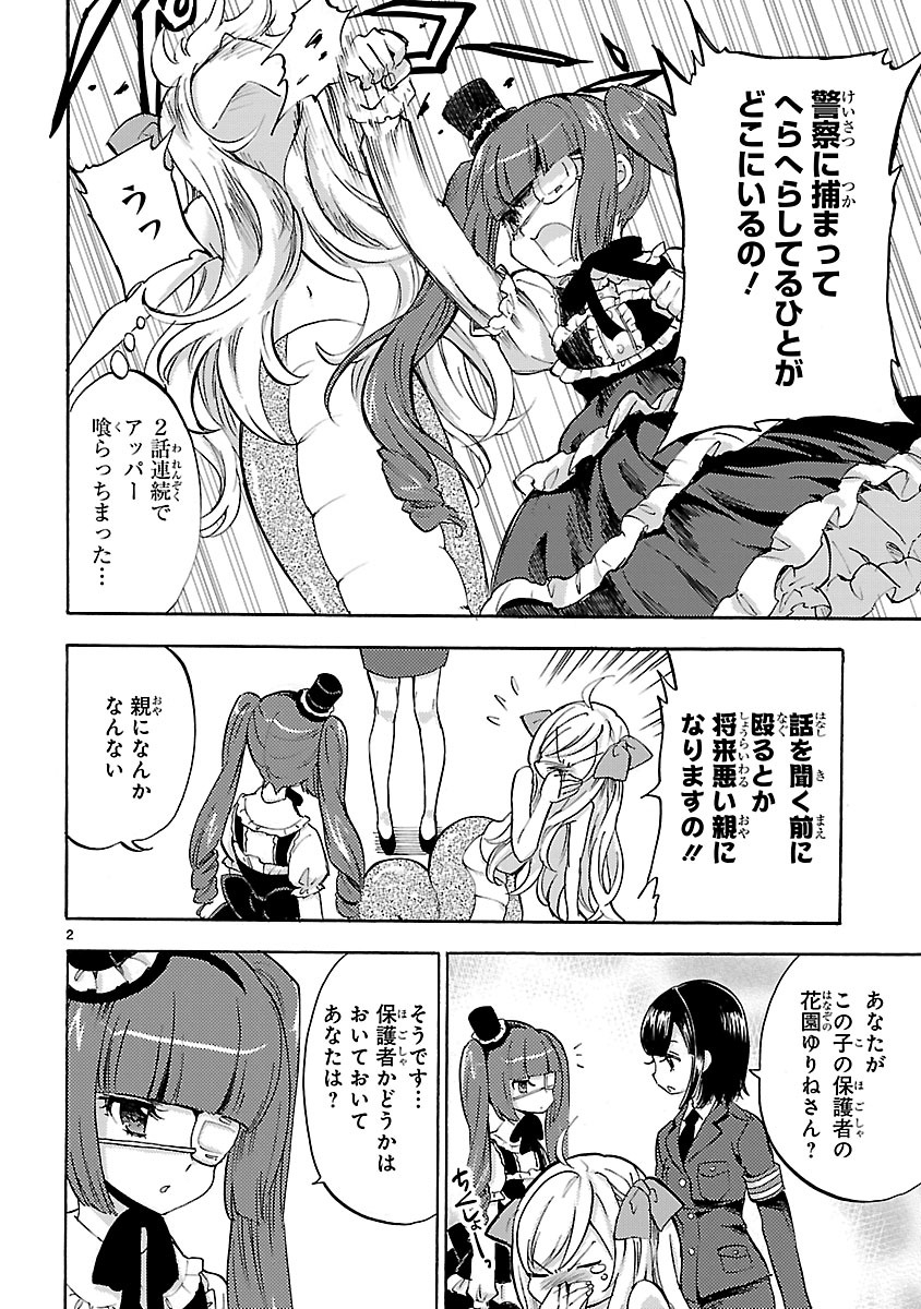 Jashin-chan Dropkick - Chapter 27 - Page 2