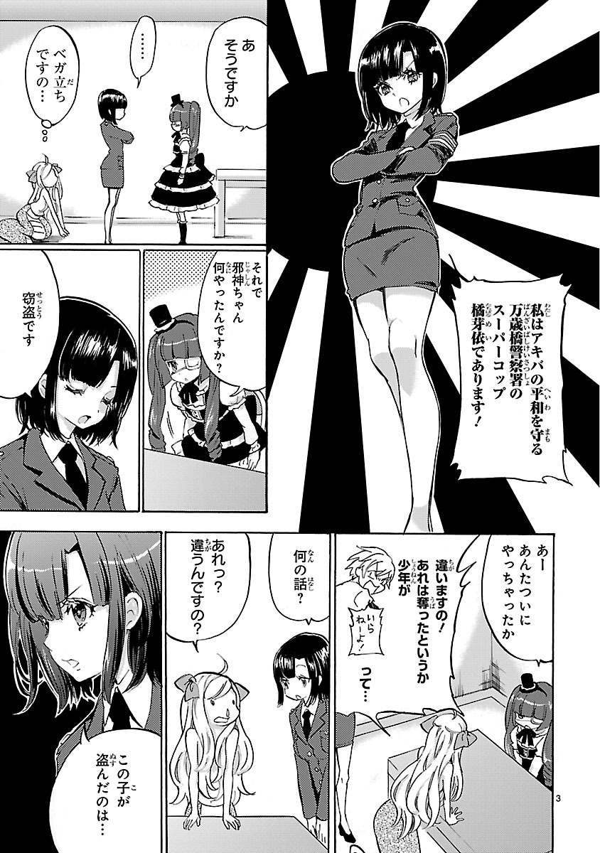 Jashin-chan Dropkick - Chapter 27 - Page 3