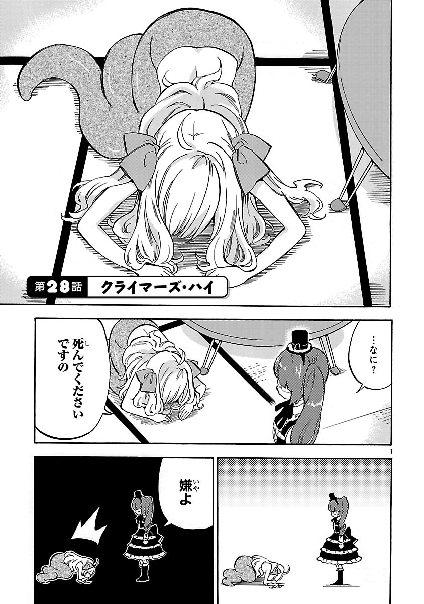 Jashin-chan Dropkick - Chapter 28 - Page 1