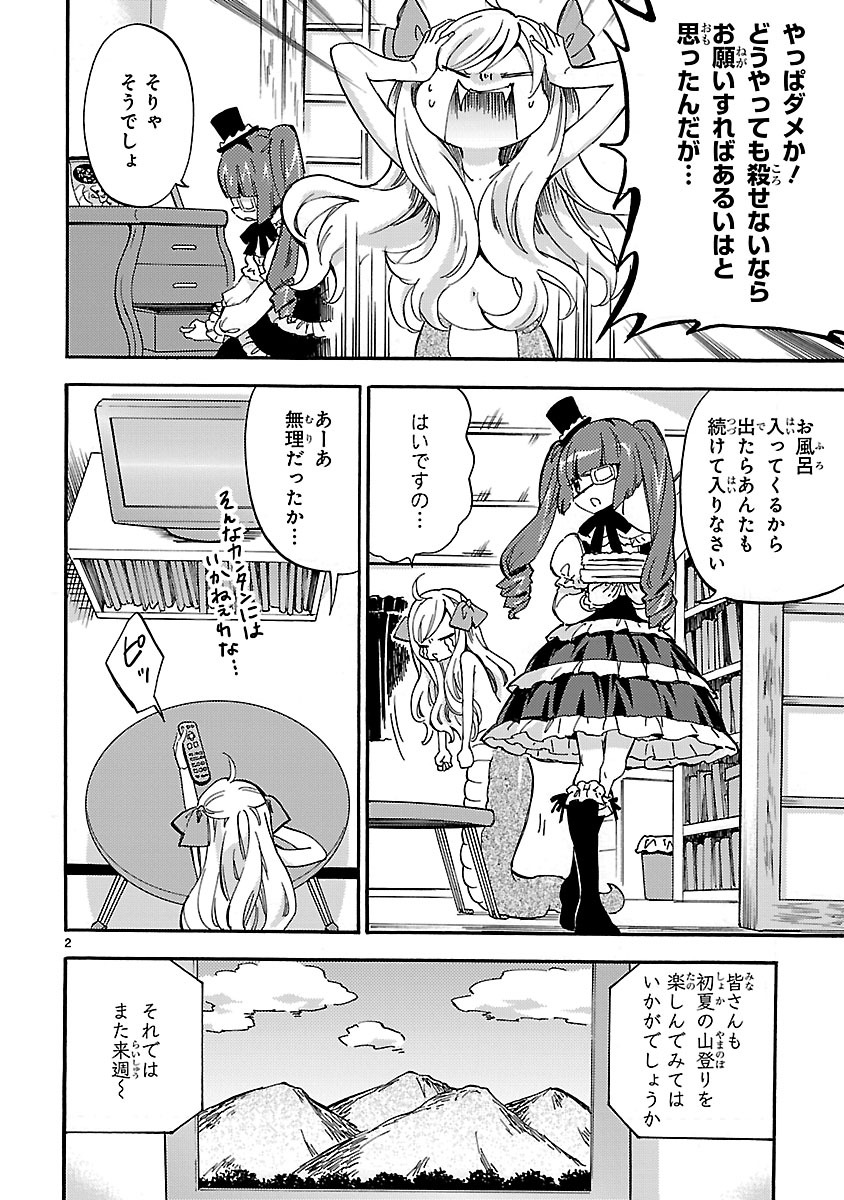 Jashin-chan Dropkick - Chapter 28 - Page 2