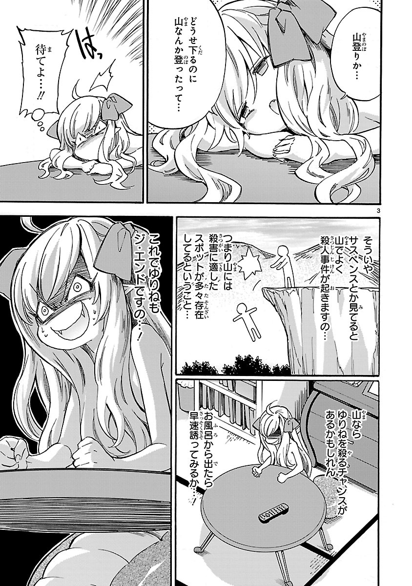 Jashin-chan Dropkick - Chapter 28 - Page 3