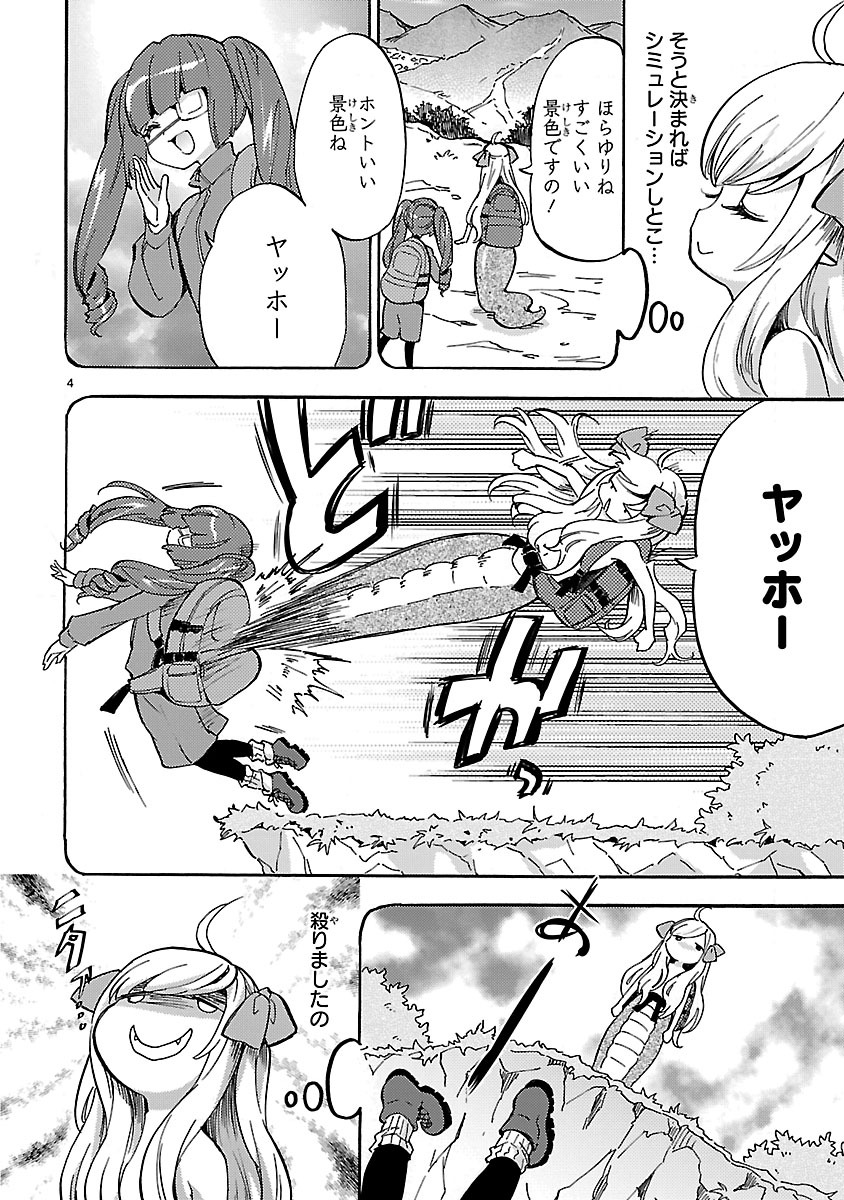 Jashin-chan Dropkick - Chapter 28 - Page 4