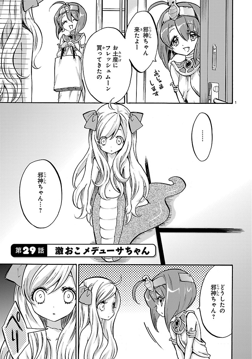 Jashin-chan Dropkick - Chapter 29 - Page 1