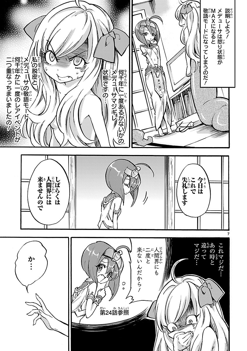 Jashin-chan Dropkick - Chapter 29 - Page 7