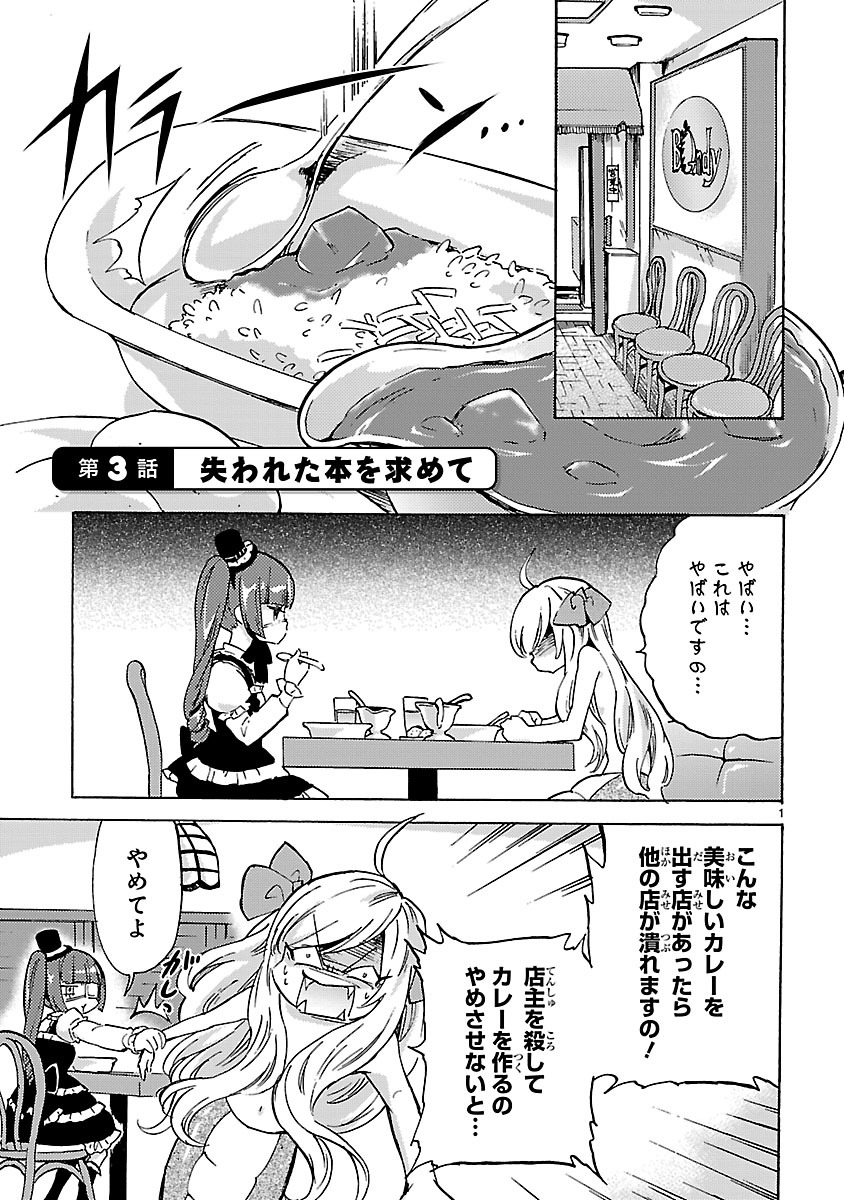 Jashin-chan Dropkick - Chapter 3 - Page 1