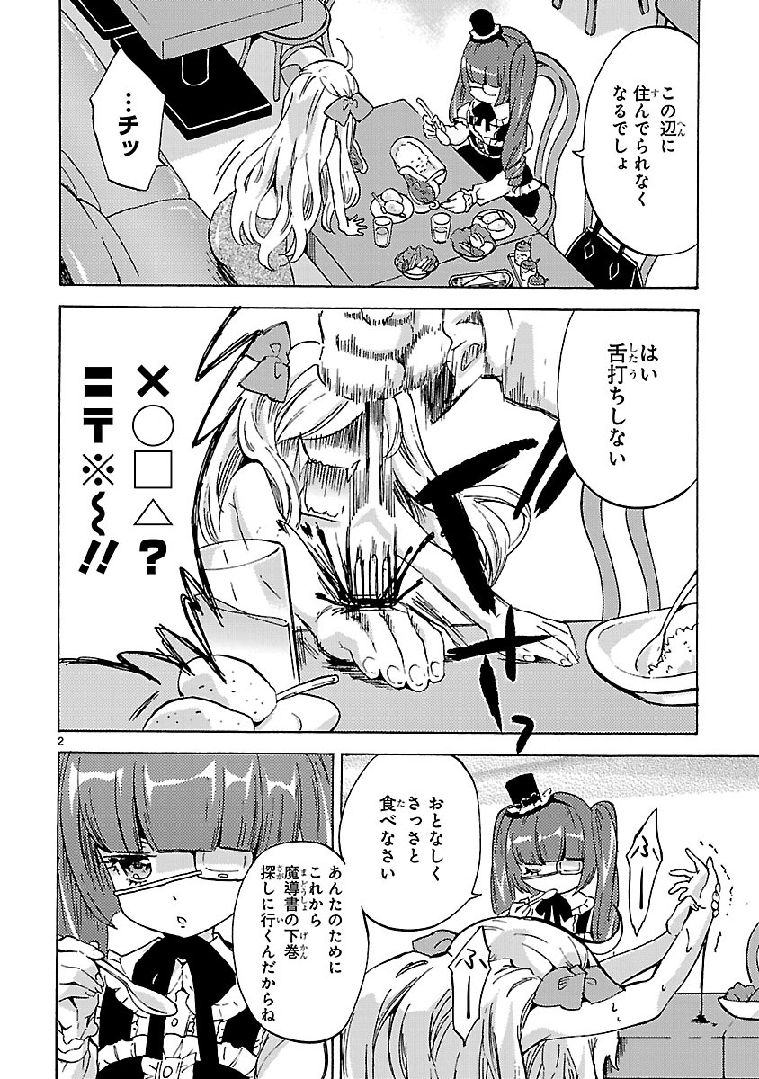 Jashin-chan Dropkick - Chapter 3 - Page 2