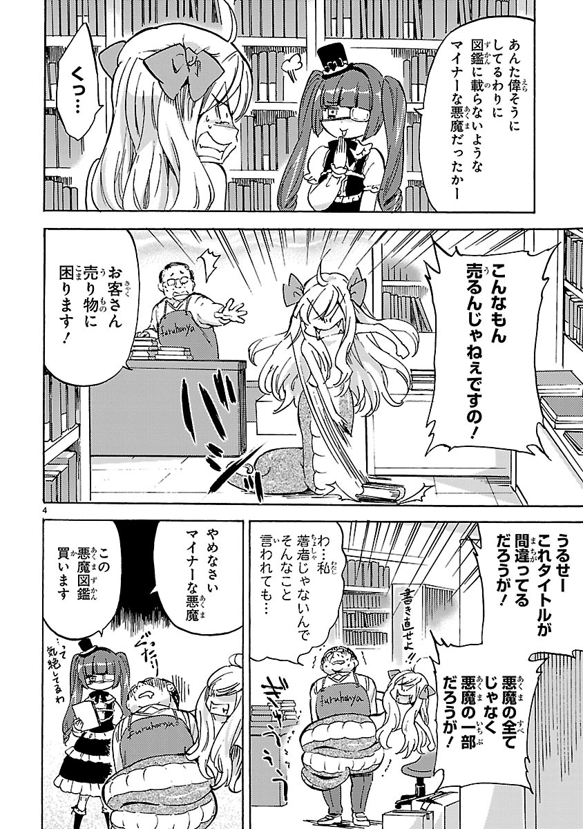 Jashin-chan Dropkick - Chapter 3 - Page 4