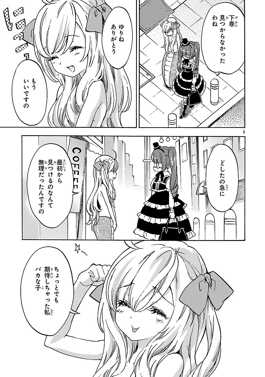 Jashin-chan Dropkick - Chapter 3 - Page 5