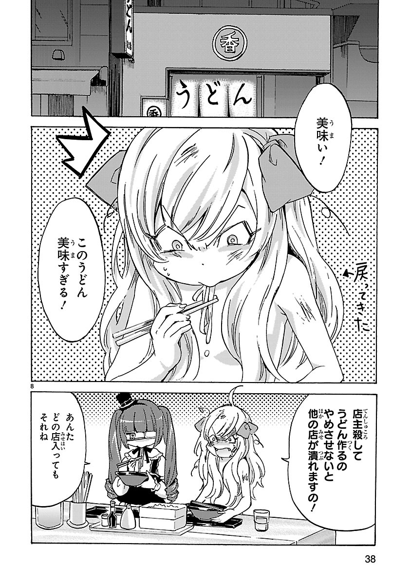 Jashin-chan Dropkick - Chapter 3 - Page 8
