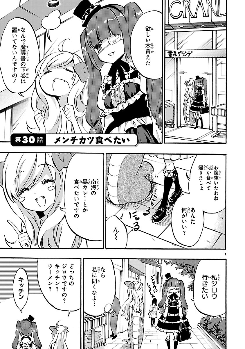 Jashin-chan Dropkick - Chapter 30 - Page 1