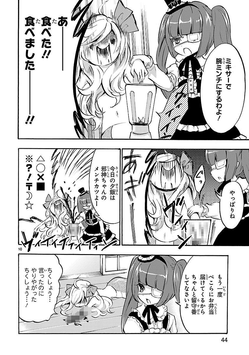Jashin-chan Dropkick - Chapter 30 - Page 10